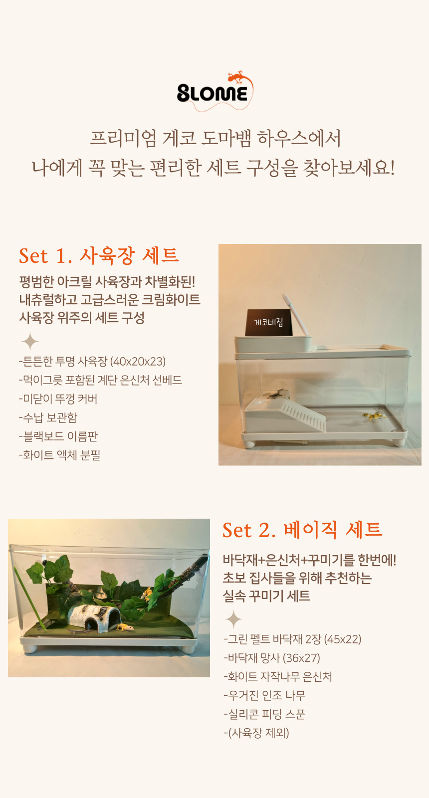 블로메 게코 도마뱀 사육장 세트, 크림 화이트, 1세트 상세 이미지 4