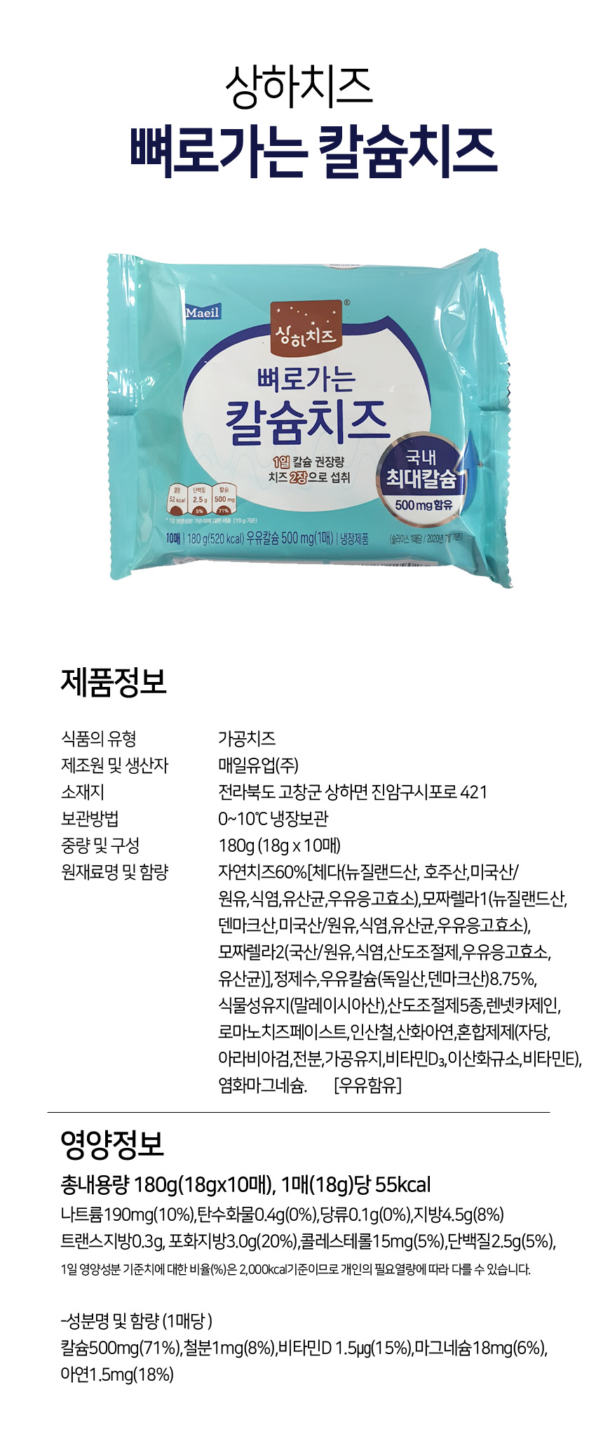상하치즈 뼈로가는 칼슘치즈, 18g, 10매, 5개 상세 이미지 2
