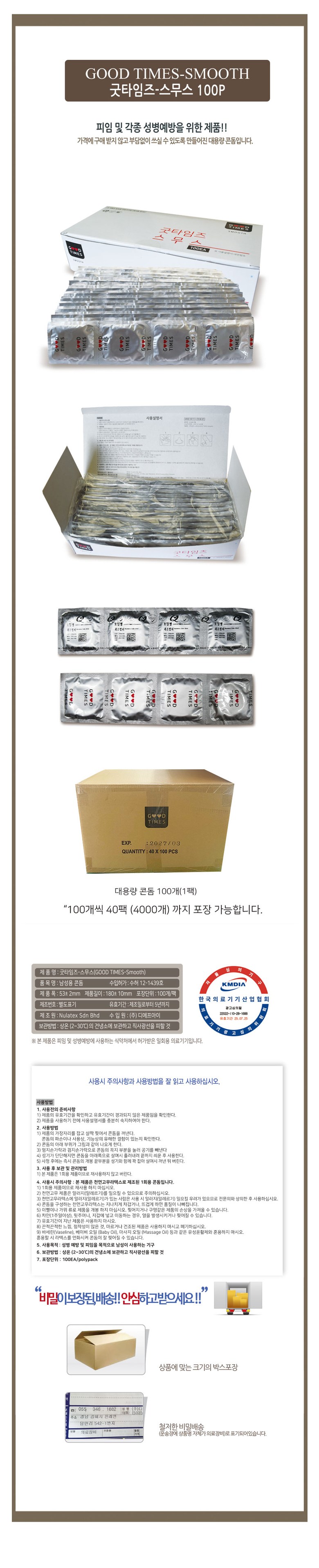 굿타임즈 스무스 콘돔, 100개입, 1박스 상세 이미지 4
