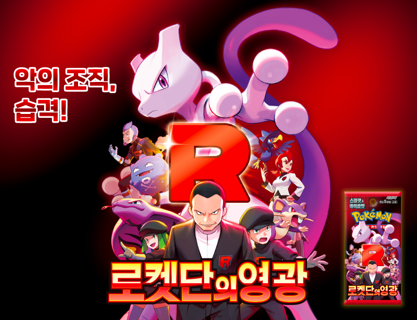 포켓몬카드 박스 로켓단의영광, 빨강색, 30팩 상세 이미지 1