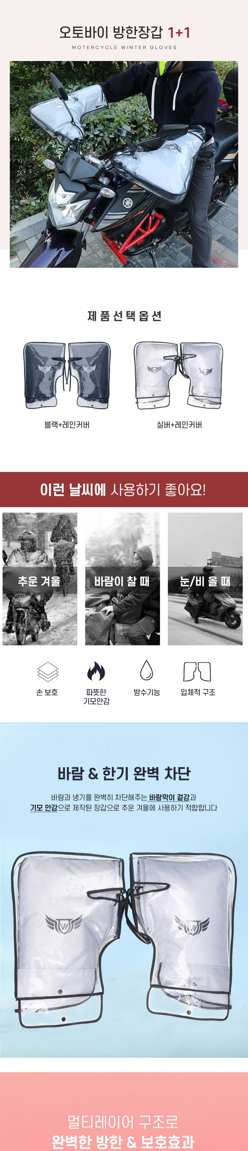 오토바이 방한 토시 투명레인커버 세트, 블랙+투명레인커버, ONE SIZE, 1세트 상세 이미지 1