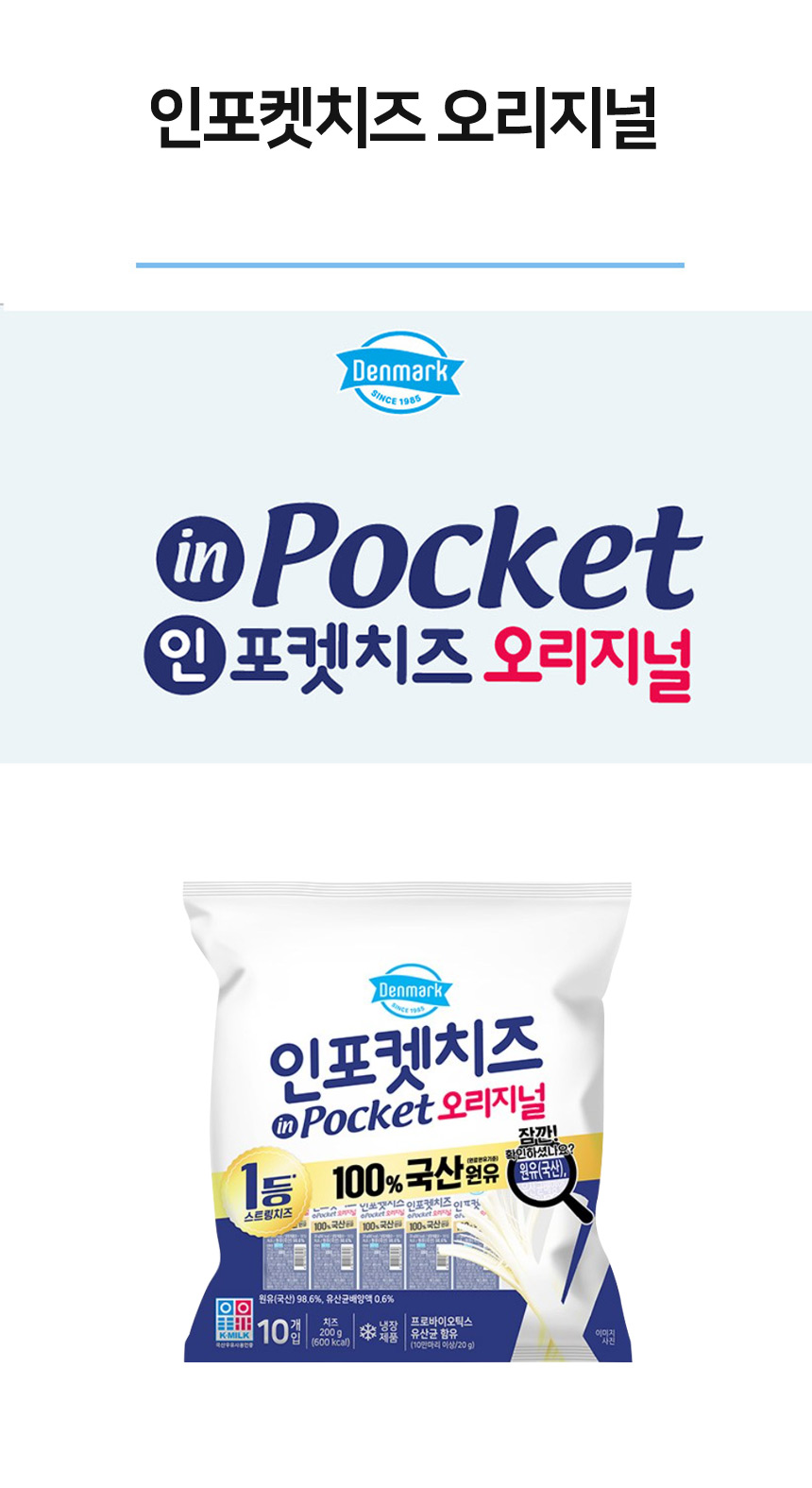 동원 덴마크 인포켓치즈 오리지널, 20g, 30개 상세 이미지 3