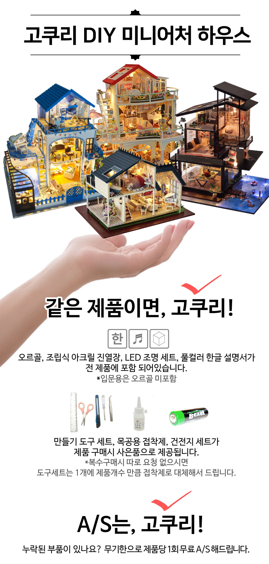 고쿠리 미니어처 DIY 하우스, 고려원, 1개 상세 이미지 1