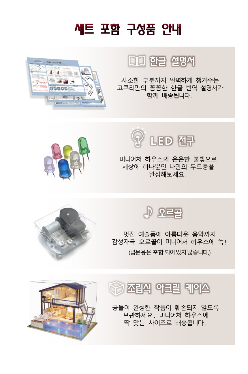 고쿠리 미니어처 DIY 하우스, 고려원, 1개 상세 이미지 4