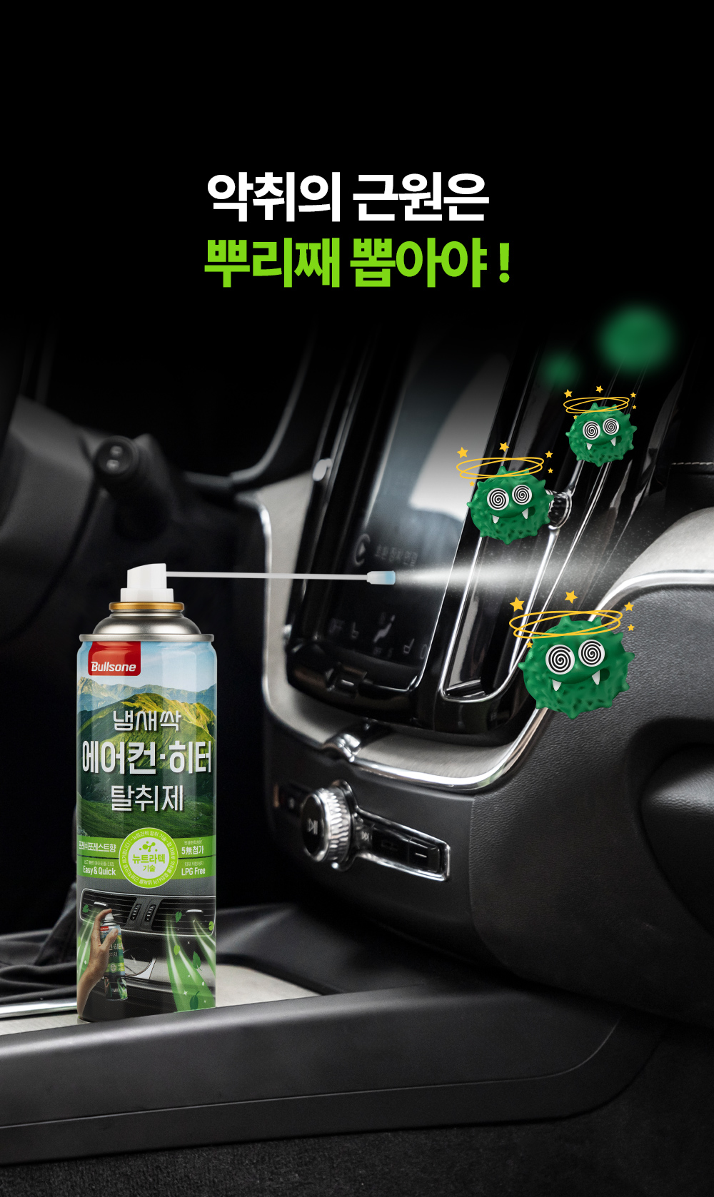 불스원 냄새싹 에어컨히터 간편 탈취제 쿨아쿠아, 160g, 2개 상세 이미지 3
