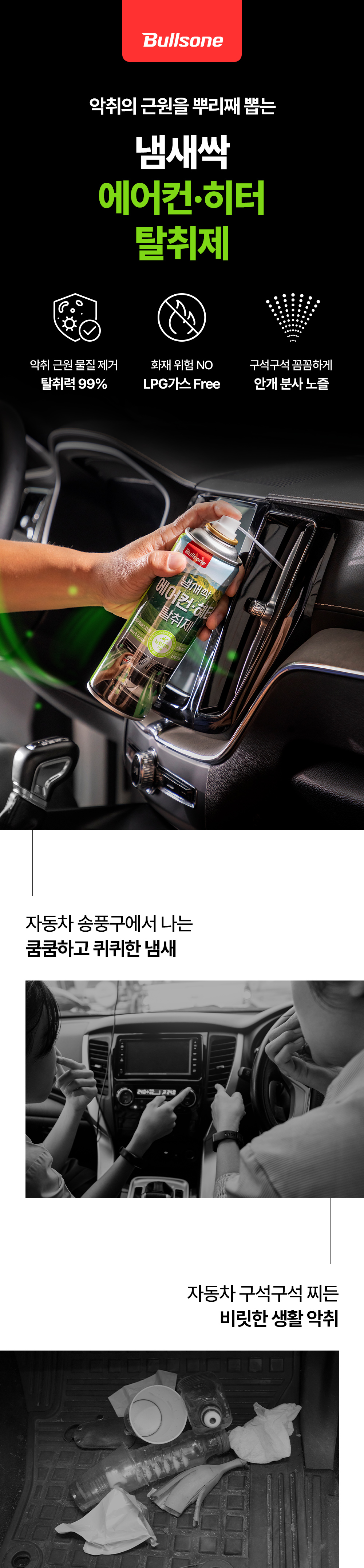 불스원 냄새싹 에어컨히터 간편 탈취제 쿨아쿠아, 160g, 2개 상세 이미지 1