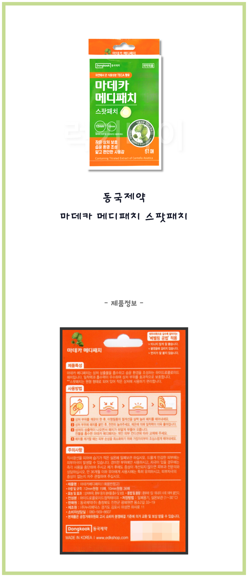 마데카 메디패치, 스팟패치, 51매, 1개 상세 이미지 3