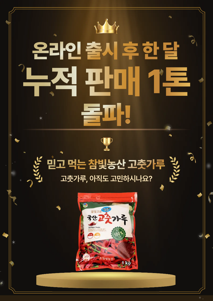 참빛고운 국산 고춧가루, 김치용, 1kg, 2개 상세 이미지 2