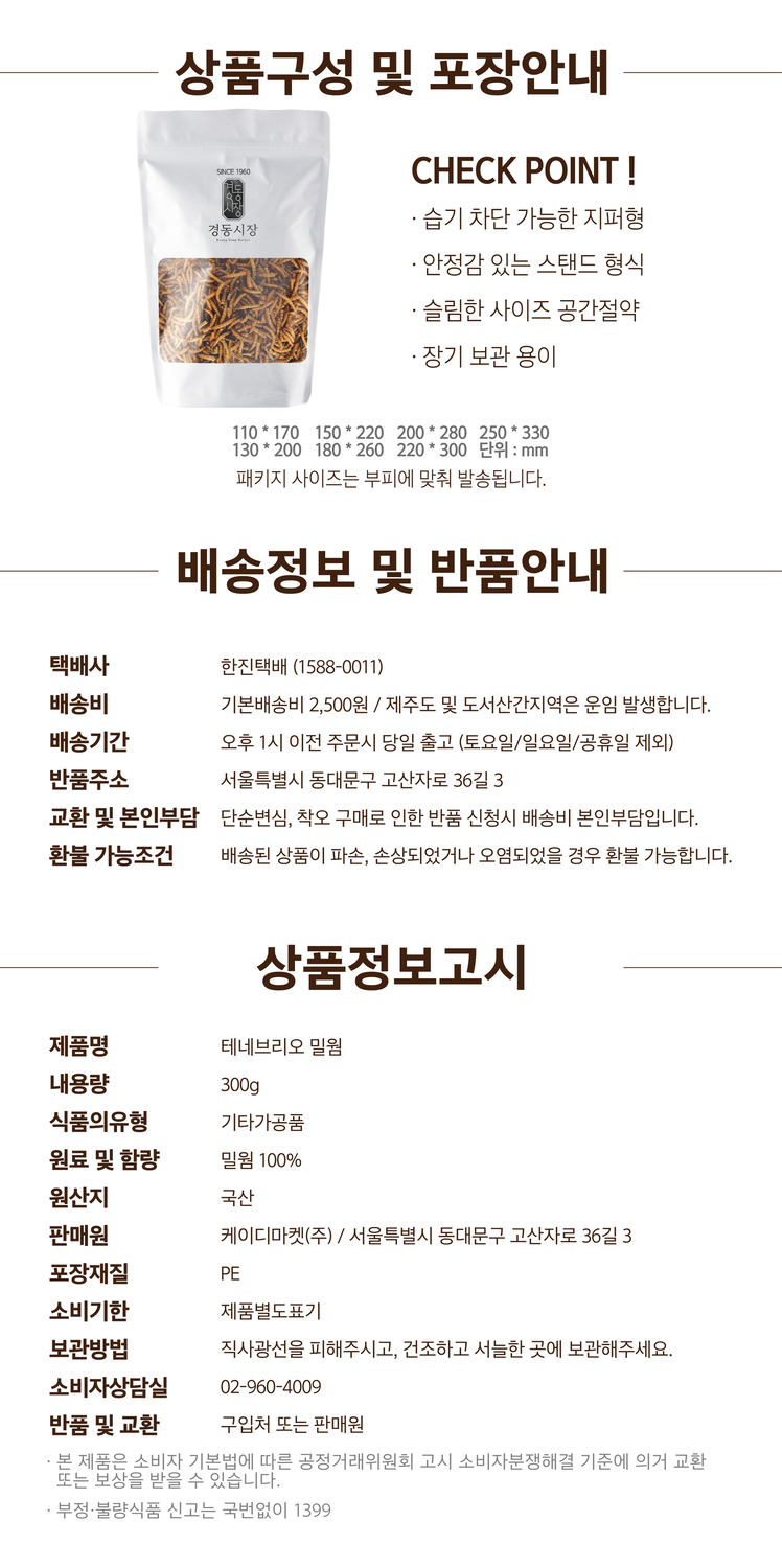 테네브리오 밀웜 바삭한 고소애, 300g, 1개 상세 이미지 6
