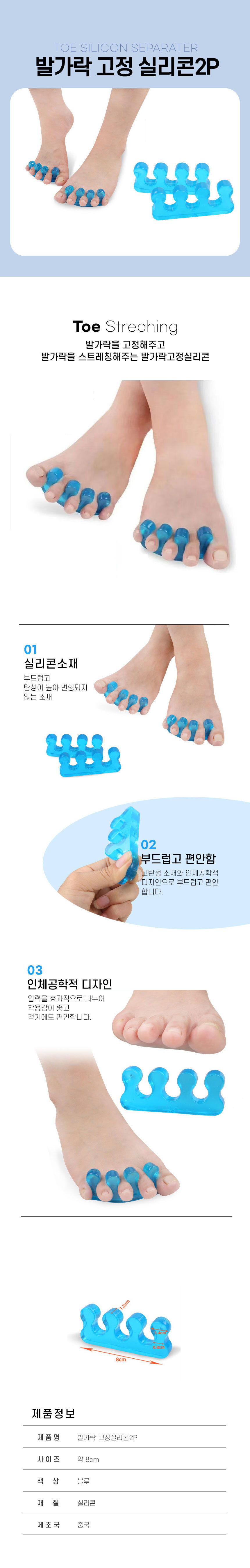 실리콘 발가락 교정기, 블루, 프리사이즈, 2P, 1쌍 상세 이미지 2