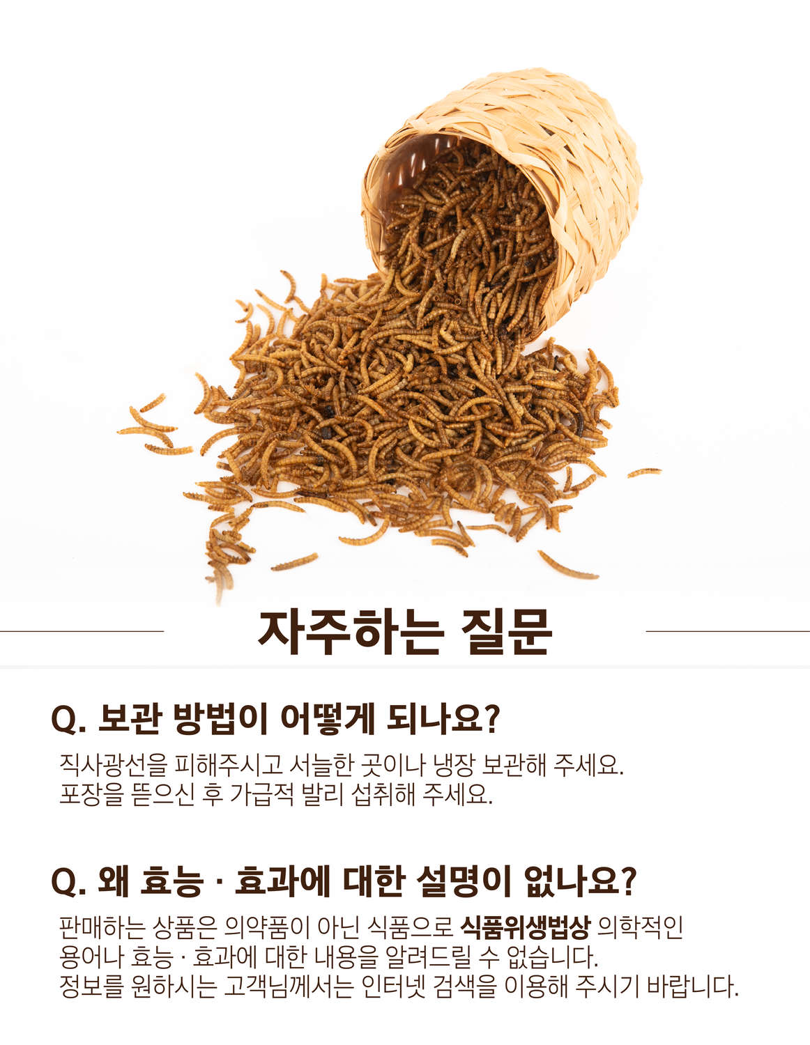 테네브리오 밀웜 바삭한 고소애, 300g, 1개 상세 이미지 4