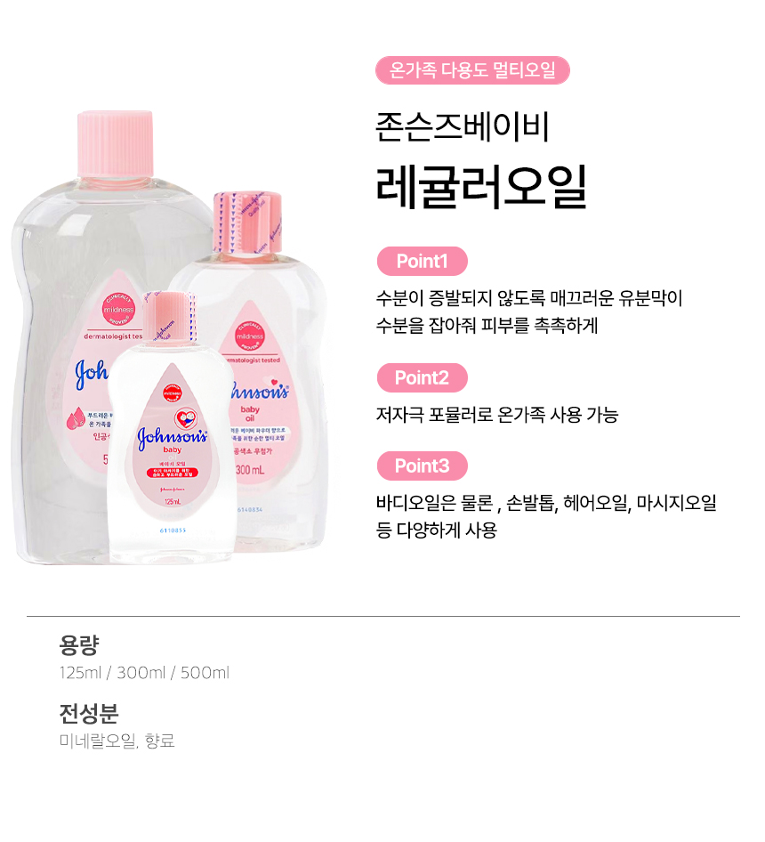 존슨즈 베이비 오일, 500ml, 2개 상세 이미지 1