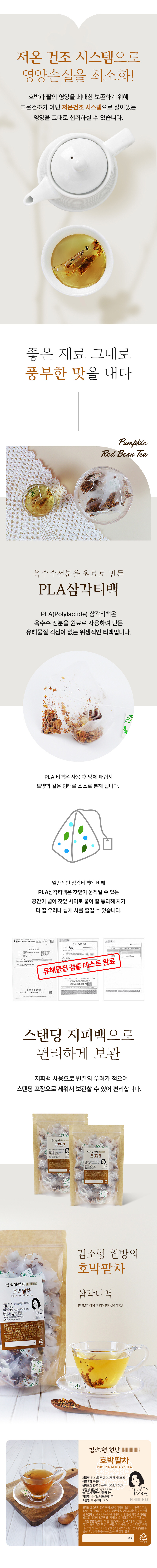 김소형원방의 호박팥차 삼각티백, 1g, 100개입, 1개
