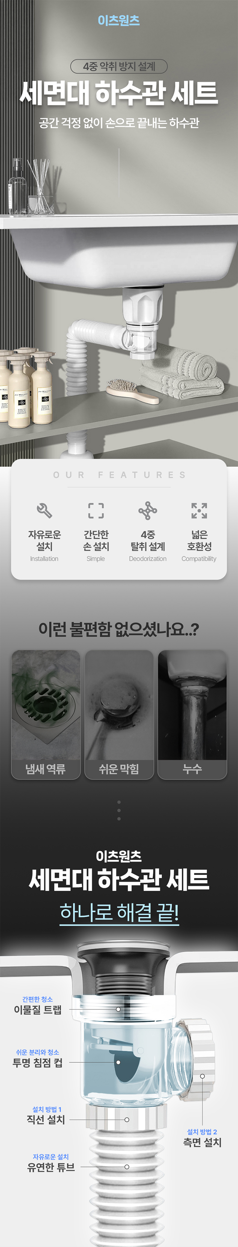 이츠원츠 세면대 배수관 냄새제거 팝업일체형 멀티 트랩, 40-50mm, 1개 상세 이미지 1