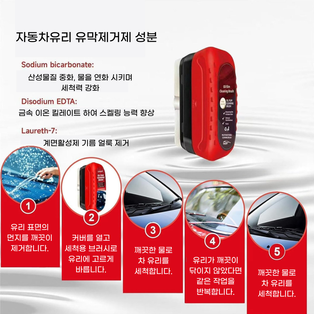 고품질 자동차 유리 유막제거제, 240ml, 2개 상세 이미지 5