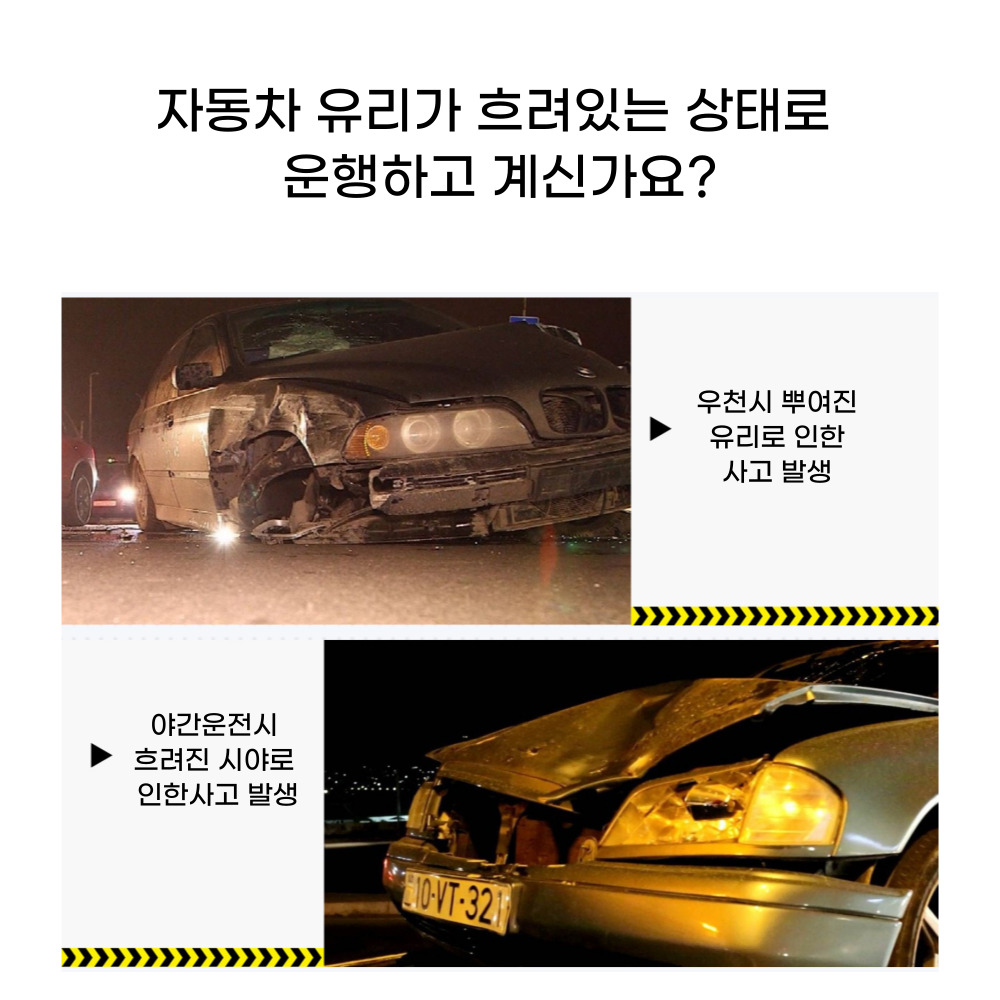 고품질 자동차 유리 유막제거제, 240ml, 2개 상세 이미지 1