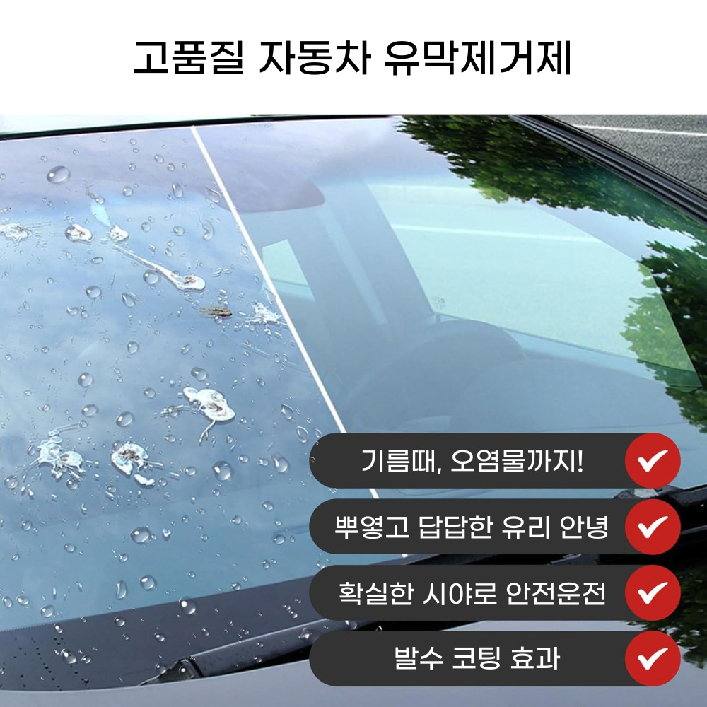 고품질 자동차 유리 유막제거제, 240ml, 2개 상세 이미지 4