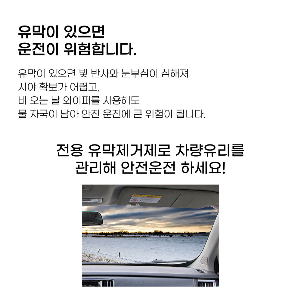고품질 자동차 유리 유막제거제, 240ml, 2개 상세 이미지 6