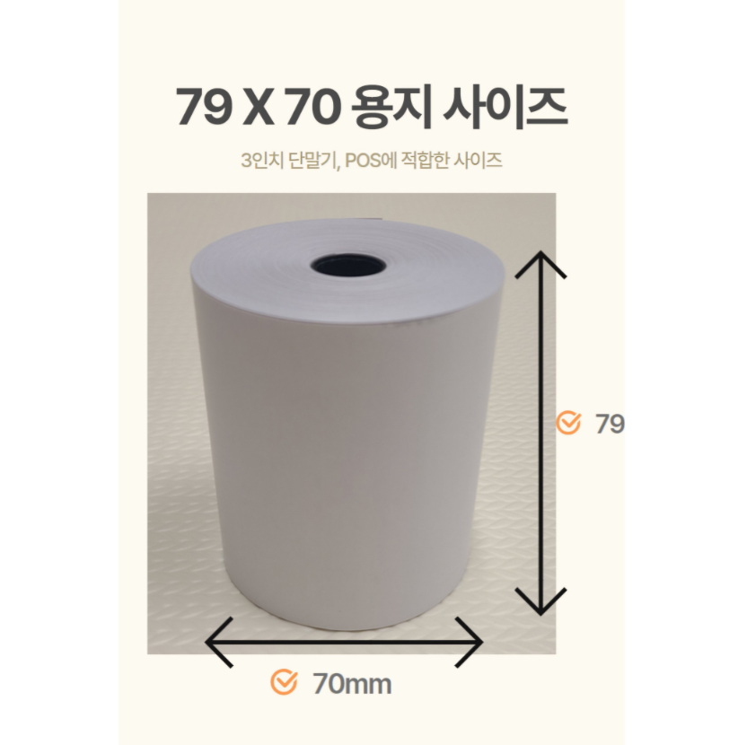 포스용지 감열지 영수증 용지, 79x70mm, 50롤, 1박스 상세 이미지 1