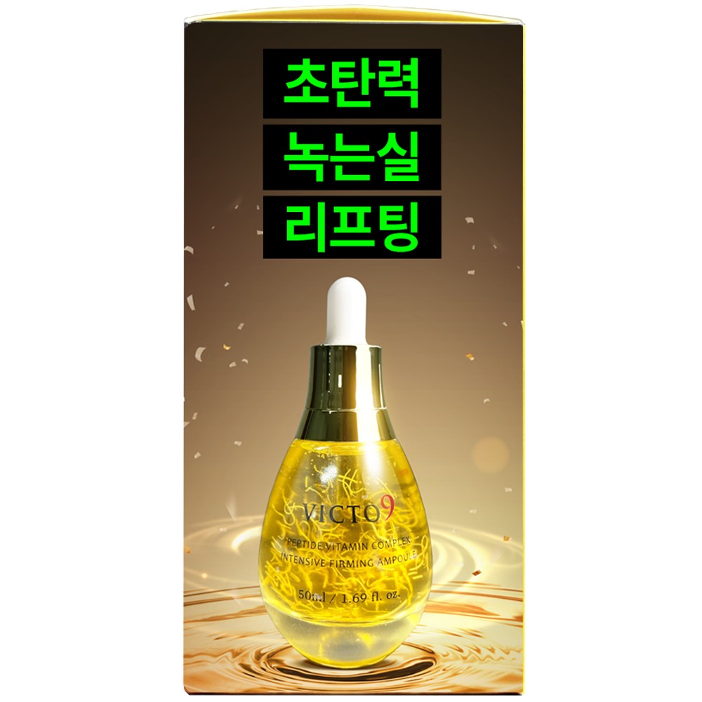 빅토나인 펩타이드 앤 비타민 리프팅 앰플, 50ml, 2개 상품 이미지 1