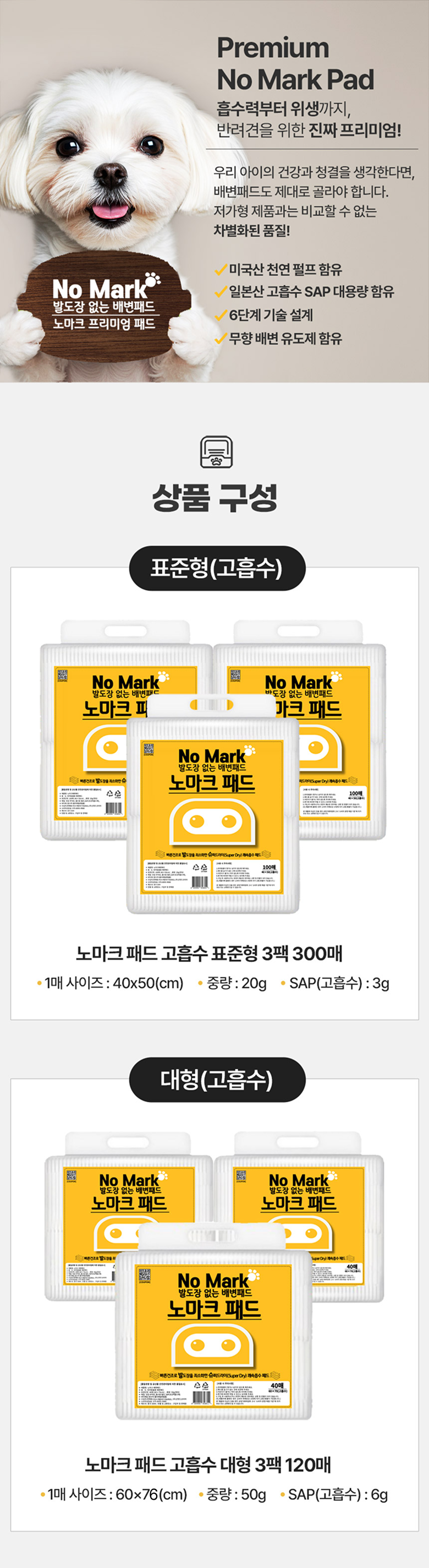 노마크 발도장 없는 배변패드, 대형, 40매입, 3팩 상세 이미지 5