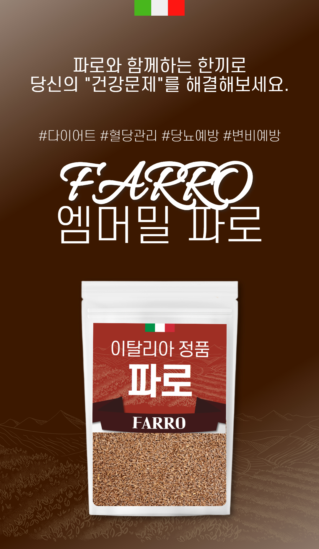 큰나무 이탈리아 엠머밀 파로, 1kg, 2개 상세 이미지 1