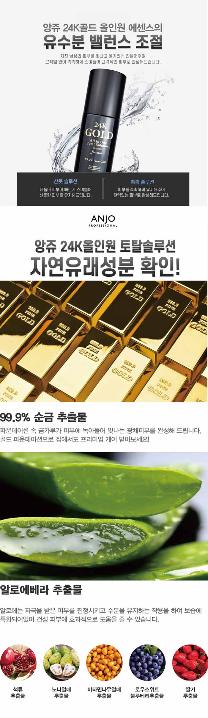앙쥬 24K골드 주름미백 남성 올인원 에센스, 200ml, 1개 상세 이미지 5