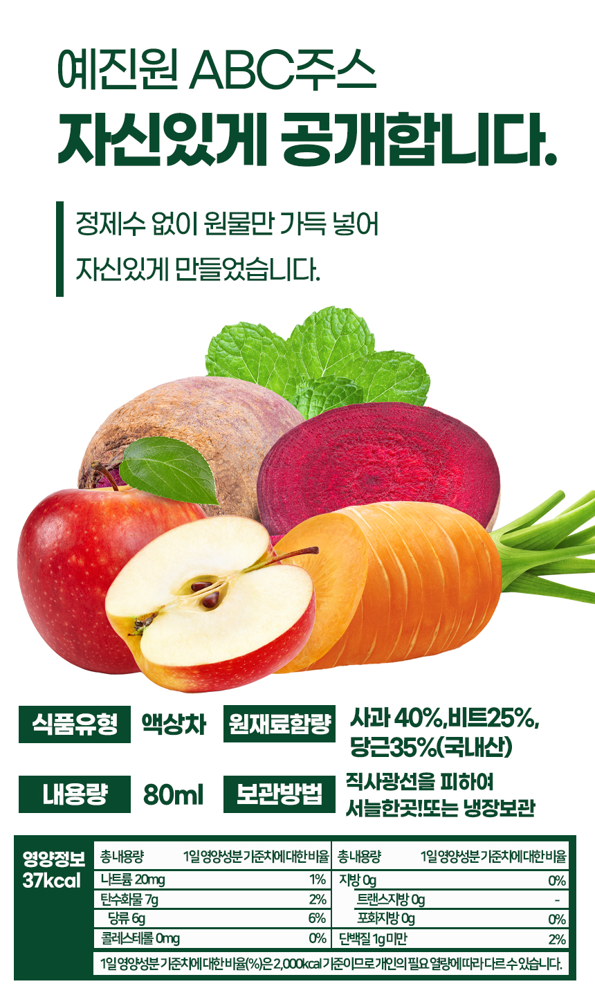 예진원 국내산 ABC주스, 80ml, 100포, 1개
