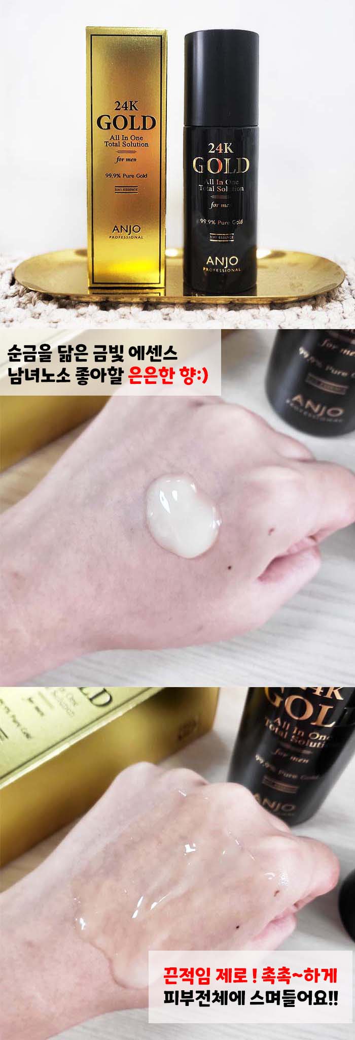 앙쥬 24K골드 주름미백 남성 올인원 에센스, 200ml, 1개 상세 이미지 4