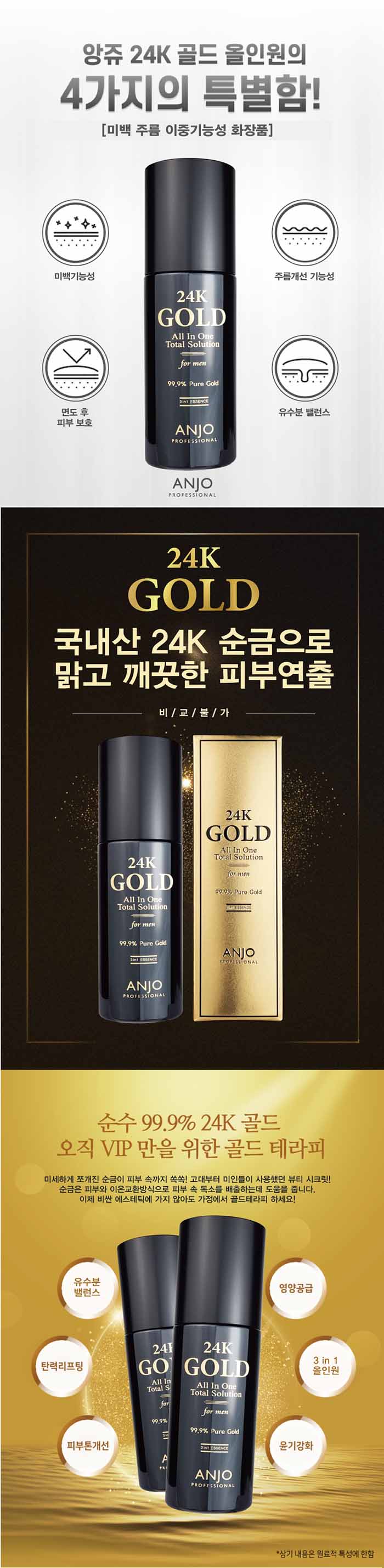 앙쥬 24K골드 주름미백 남성 올인원 에센스, 200ml, 1개 상세 이미지 3