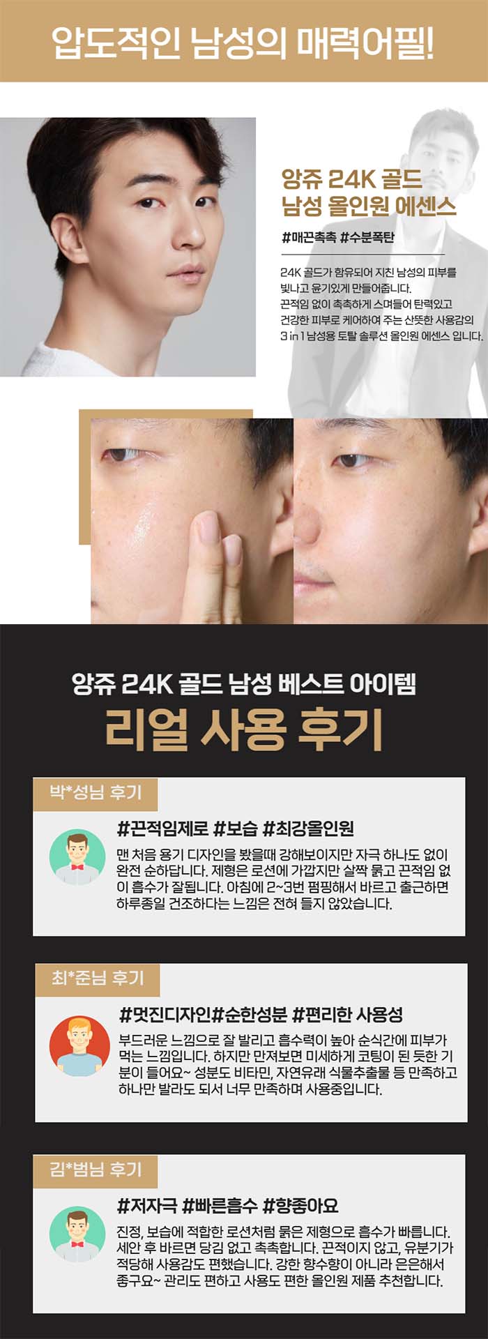 앙쥬 24K골드 주름미백 남성 올인원 에센스, 200ml, 1개 상세 이미지 2