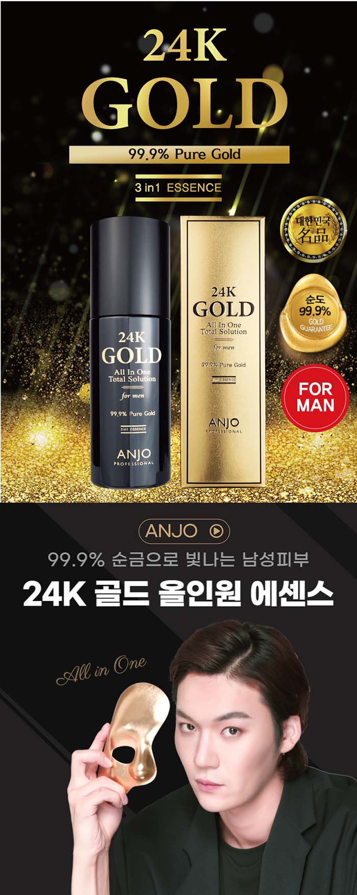 앙쥬 24K골드 주름미백 남성 올인원 에센스, 200ml, 1개 상세 이미지 1