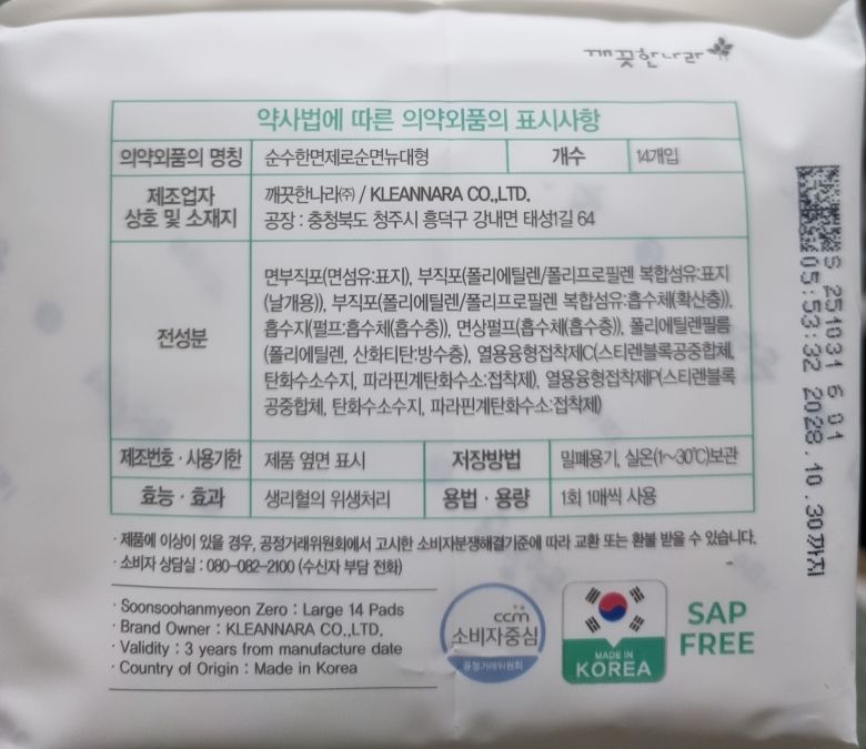 순수한면 제로 순면 뉴 대형 날개형 생리대, 대형, 14개입, 4개 상세 이미지 4