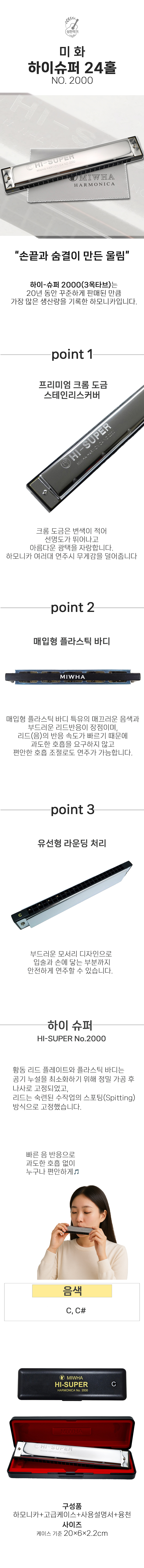 미화 24홀 하모니카 하이슈퍼 NO.2000, 스테인리스, C, 1개 상세 이미지 3