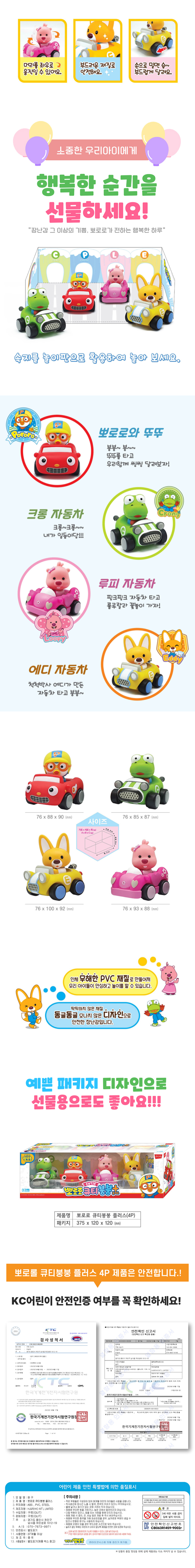 뽀로로 큐티 붕붕 플러스, 혼합, 1세트 상세 이미지 4
