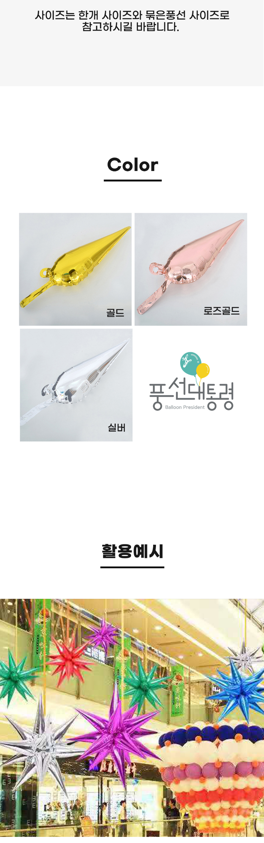 풍선대통령 별방울장식풍선, 로즈골드, 중형, 12개입 상세 이미지 2