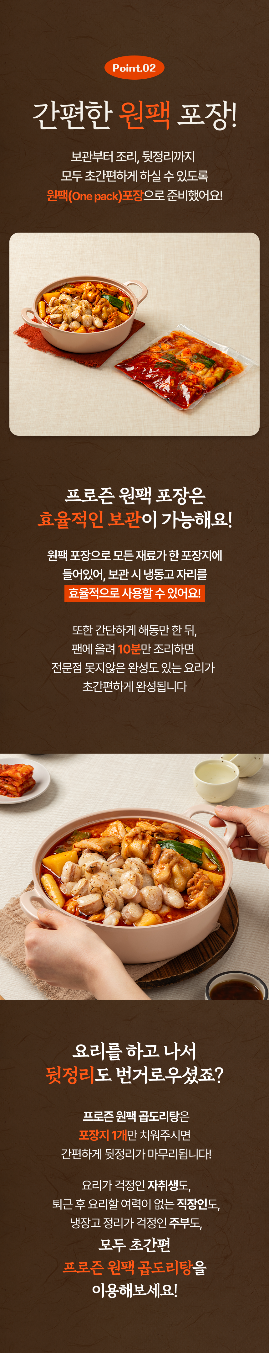 프로즌 원팩 곱도리탕, 590g, 2개