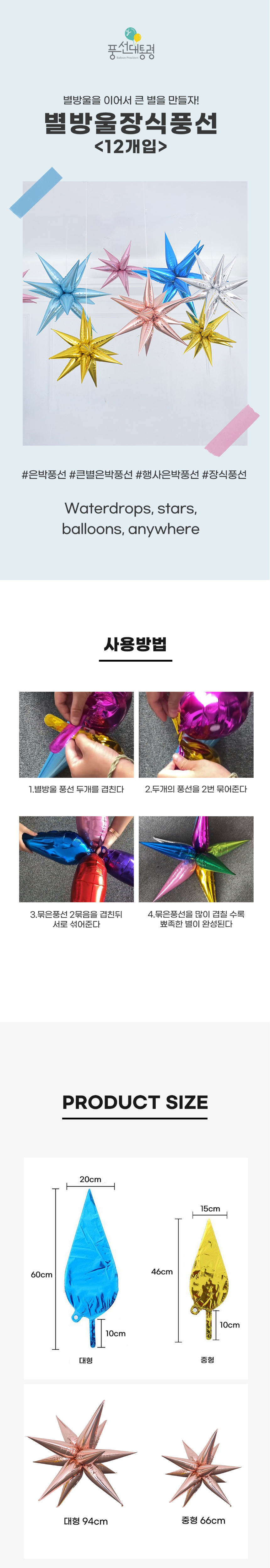 풍선대통령 별방울장식풍선, 로즈골드, 중형, 12개입 상세 이미지 1
