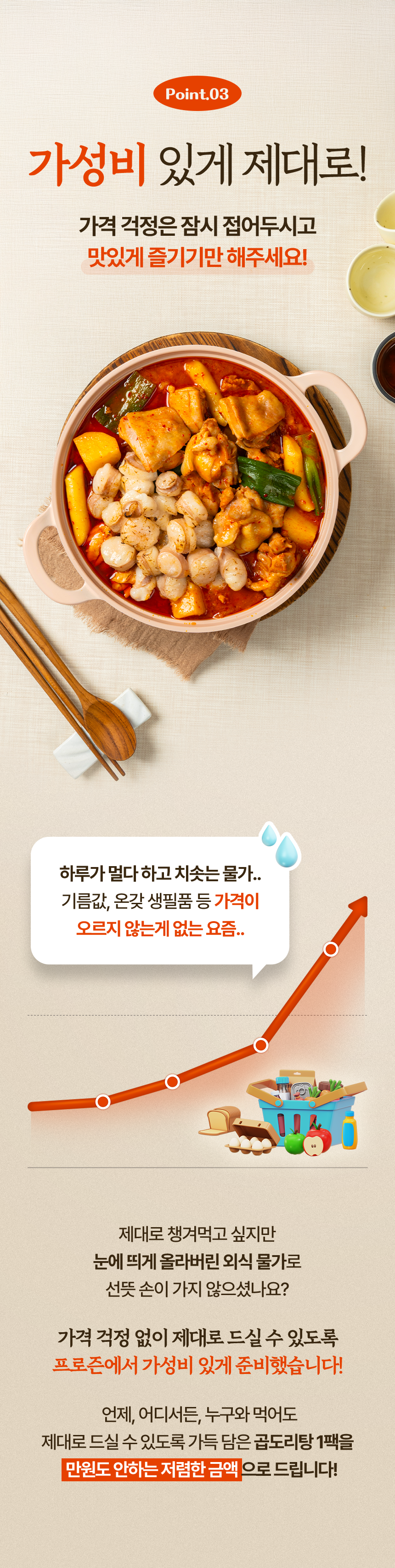 프로즌 원팩 곱도리탕, 590g, 2개