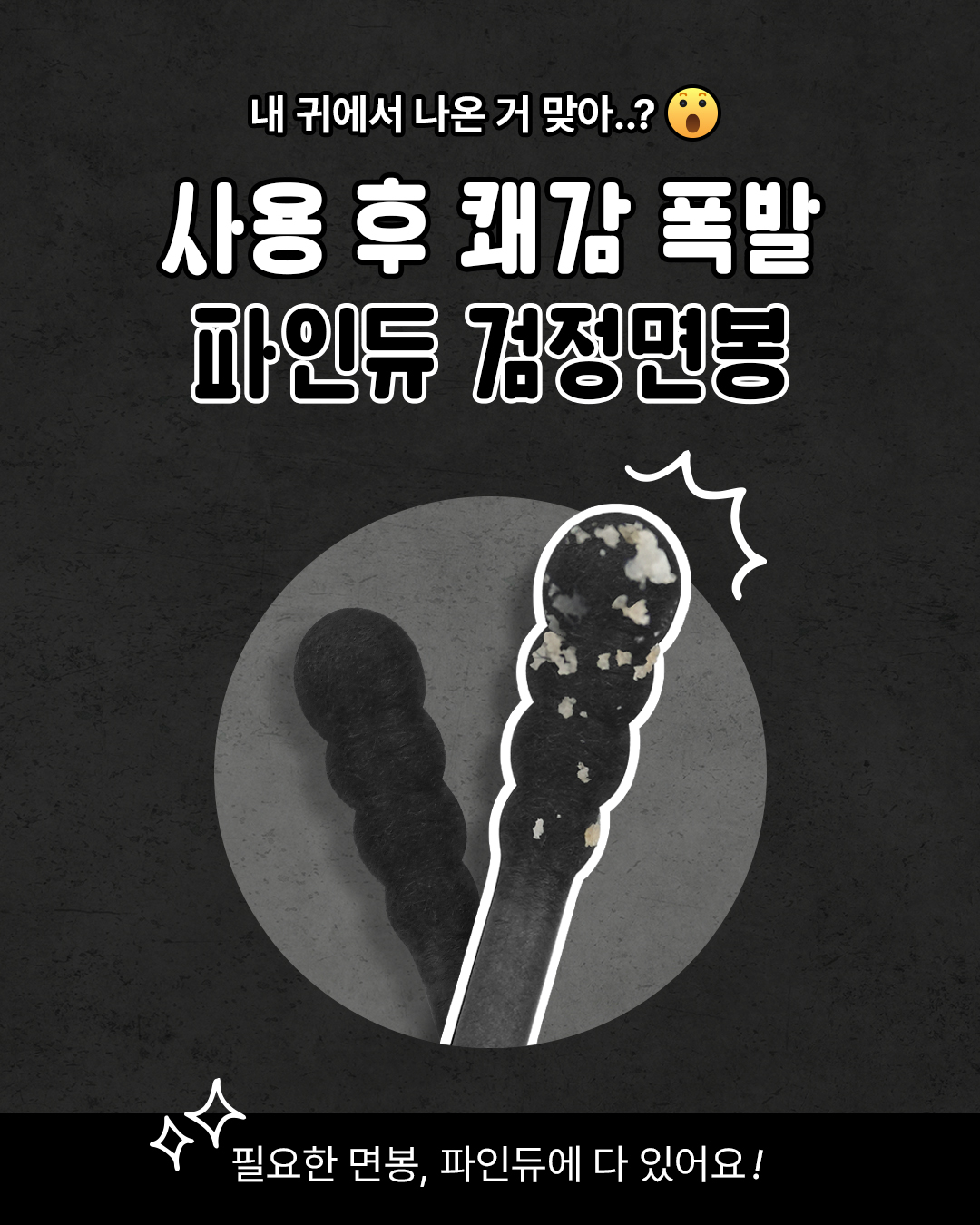 파인듀 검정 나선형 면봉 케이스, 200개입, 4개 상세 이미지 4