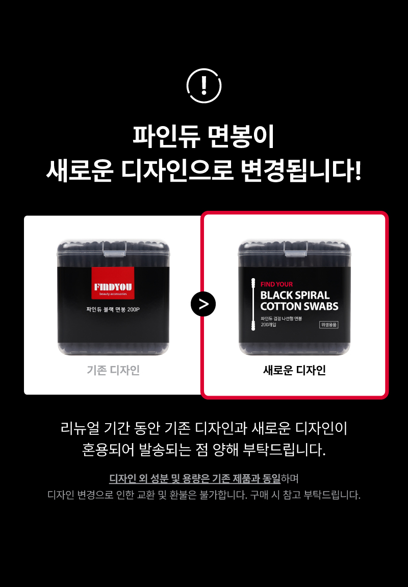 파인듀 검정 나선형 면봉 케이스, 200개입, 4개 상세 이미지 1