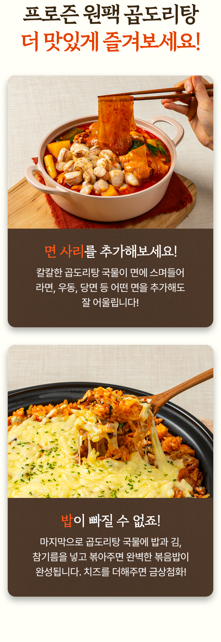 프로즌 원팩 곱도리탕, 590g, 2개