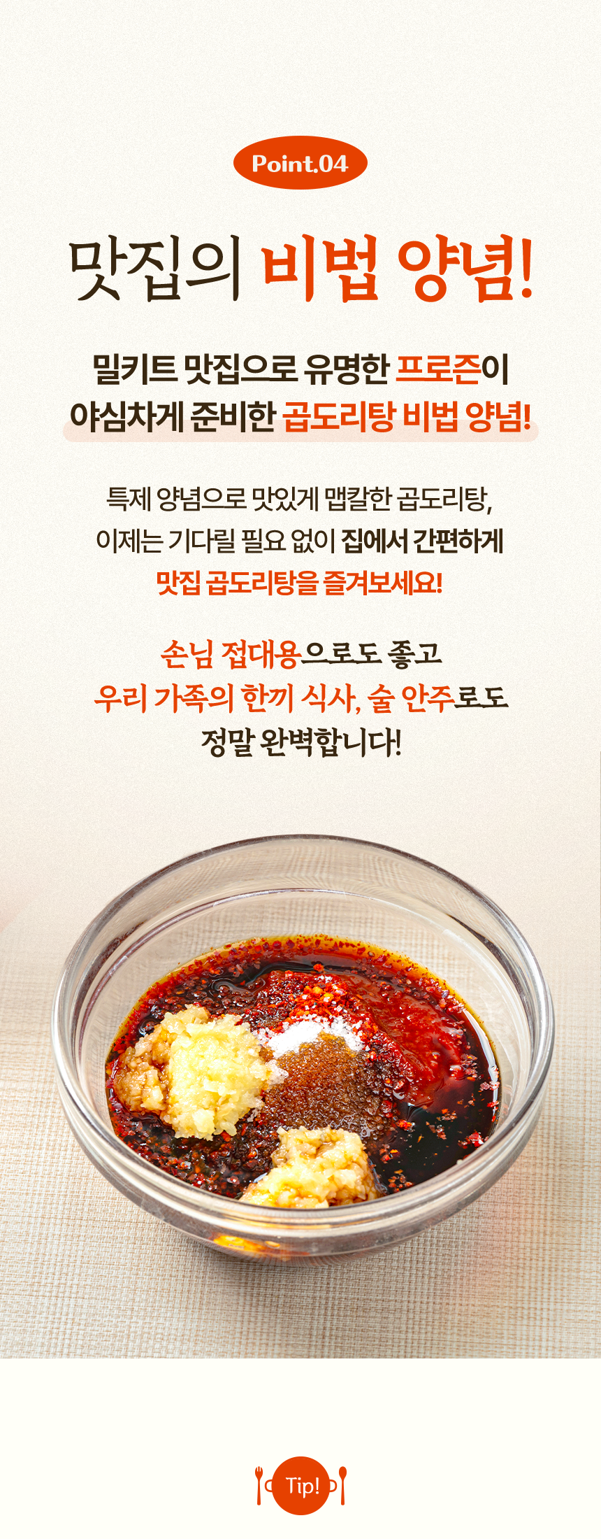 프로즌 원팩 곱도리탕, 590g, 2개