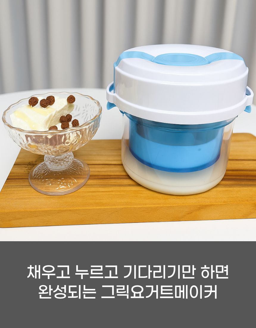 초이세 그릭요거트 메이커 유청분리기, 화이트블루, 1개 상세 이미지 4