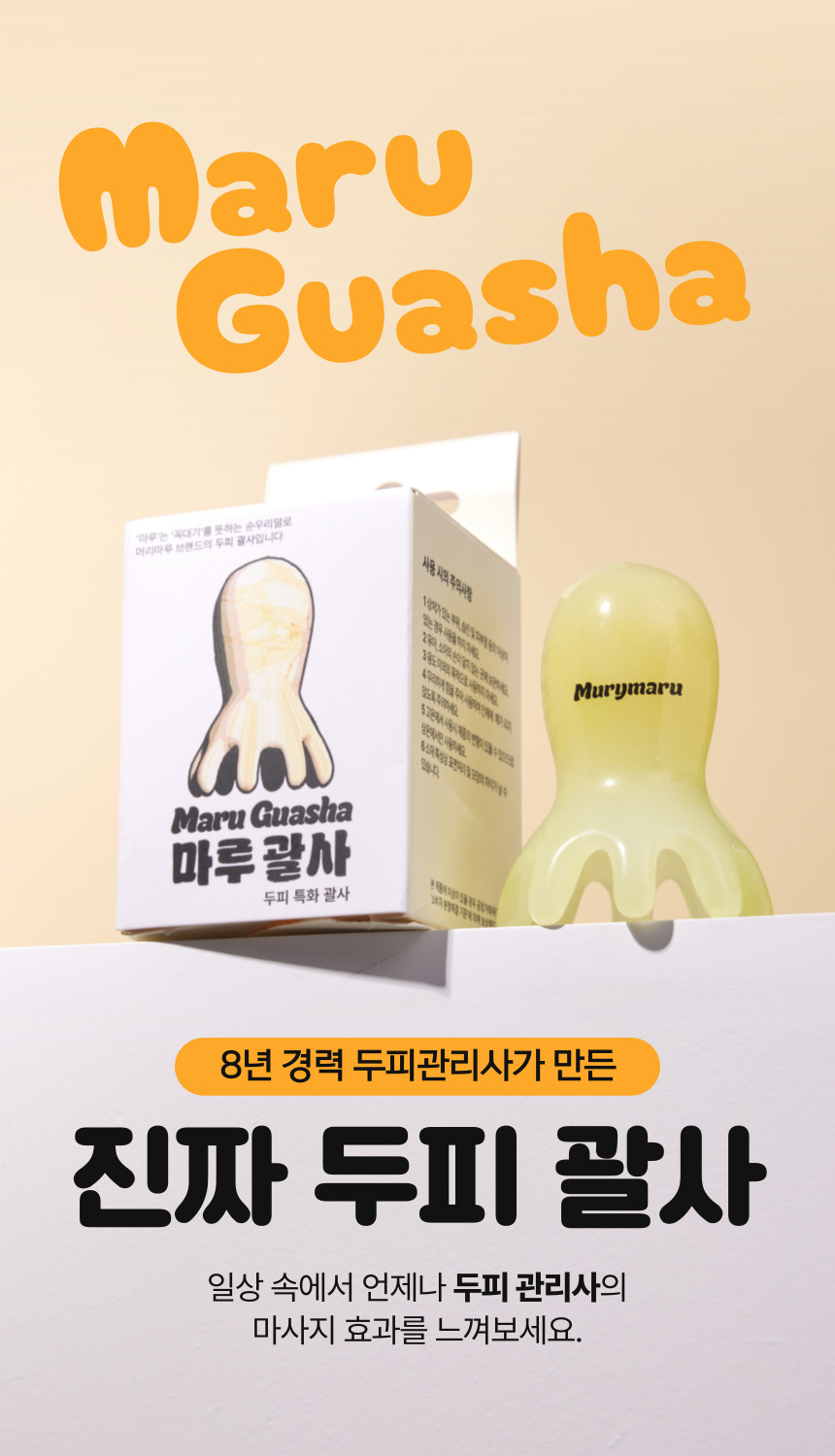 머리마루 문어 괄사 두피 마사지기, 레몬옐로우, 2개 상세 이미지 1