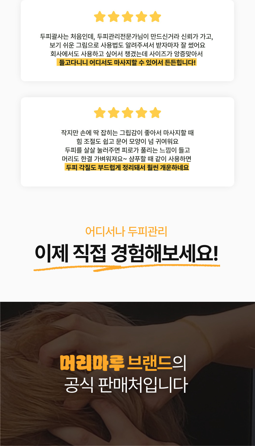 머리마루 문어 괄사 두피 마사지기, 레몬옐로우, 2개 상세 이미지 4