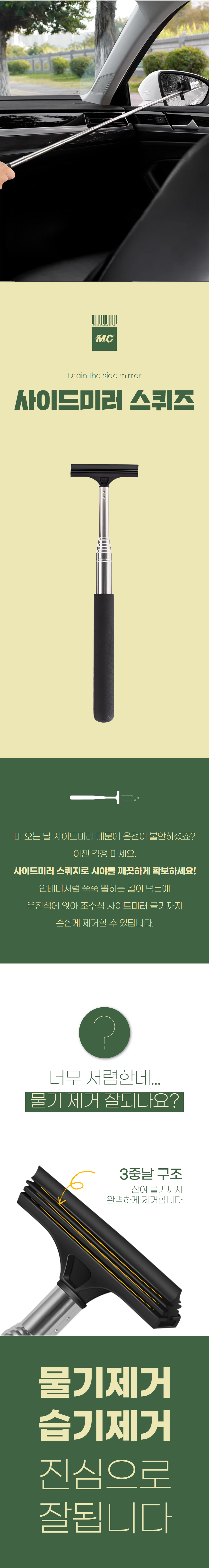 사이드미러 물기제거 스퀴지, 길이조절, 블랙, 1개 상세 이미지 1
