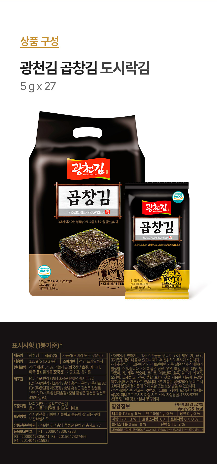 광천김 곱창김 도시락김, 5g, 27개 상세정보 8