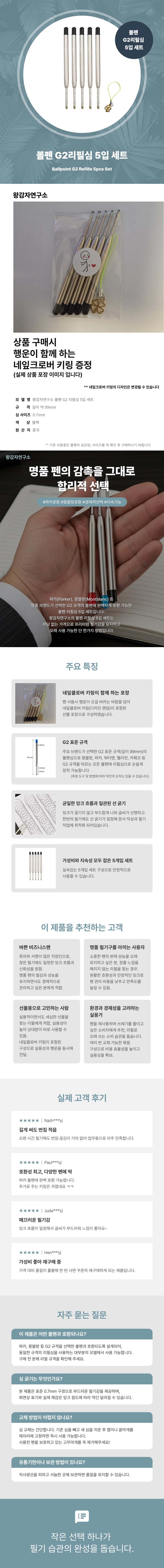 왕감자연구소 G2 리필심 5입 세트, 블랙, 5개 상세 이미지 1
