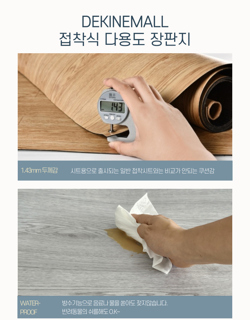 DEKINEMALL 접착식 다용도 장판지 셀프장판, FCS-001, 60cmx300cm, 1.5T, 1개 상세 이미지 6